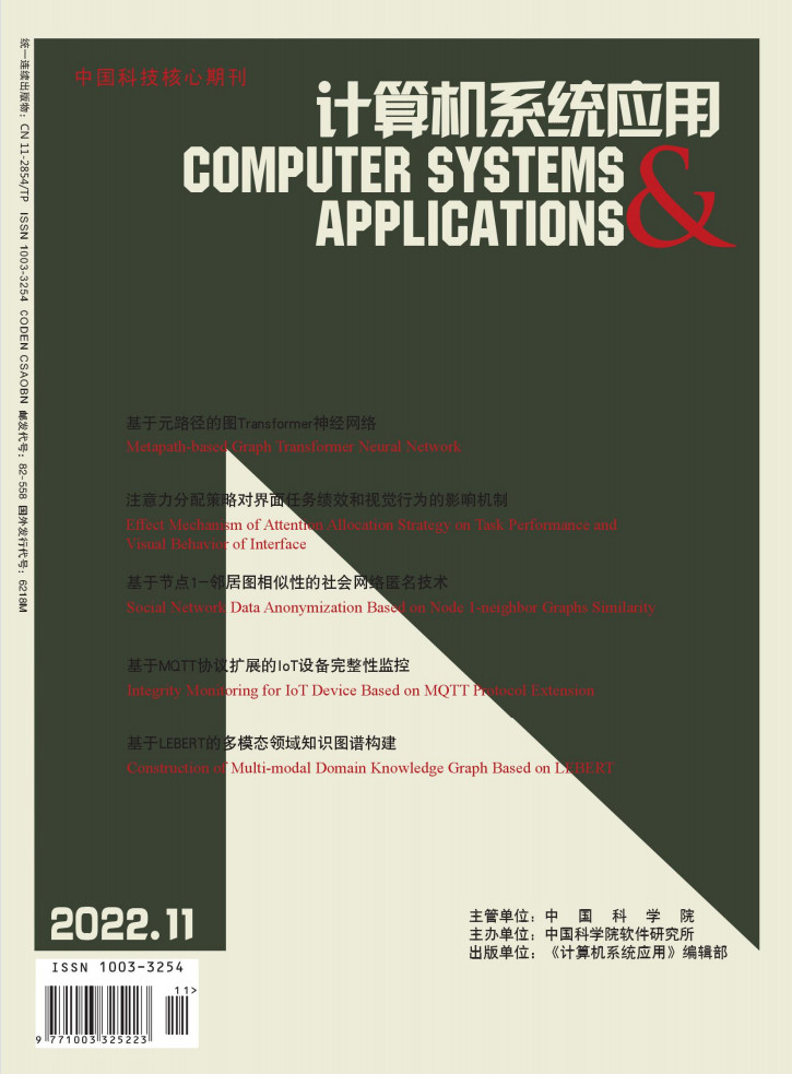 计算机系统应用杂志封面