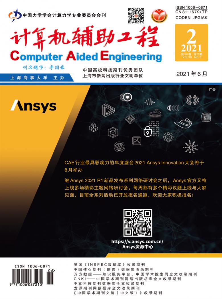 计算机辅助工程杂志封面