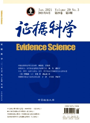 证据科学杂志封面