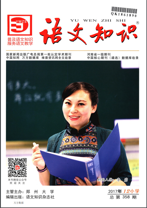 语文知识杂志封面
