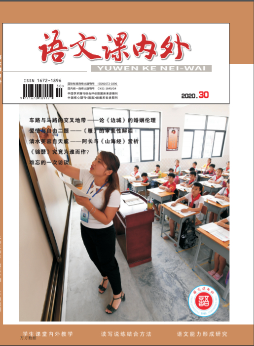 语文课内外杂志封面