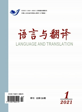 语言与翻译杂志封面