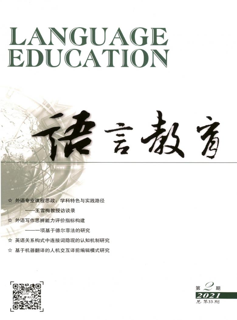语言教育杂志封面