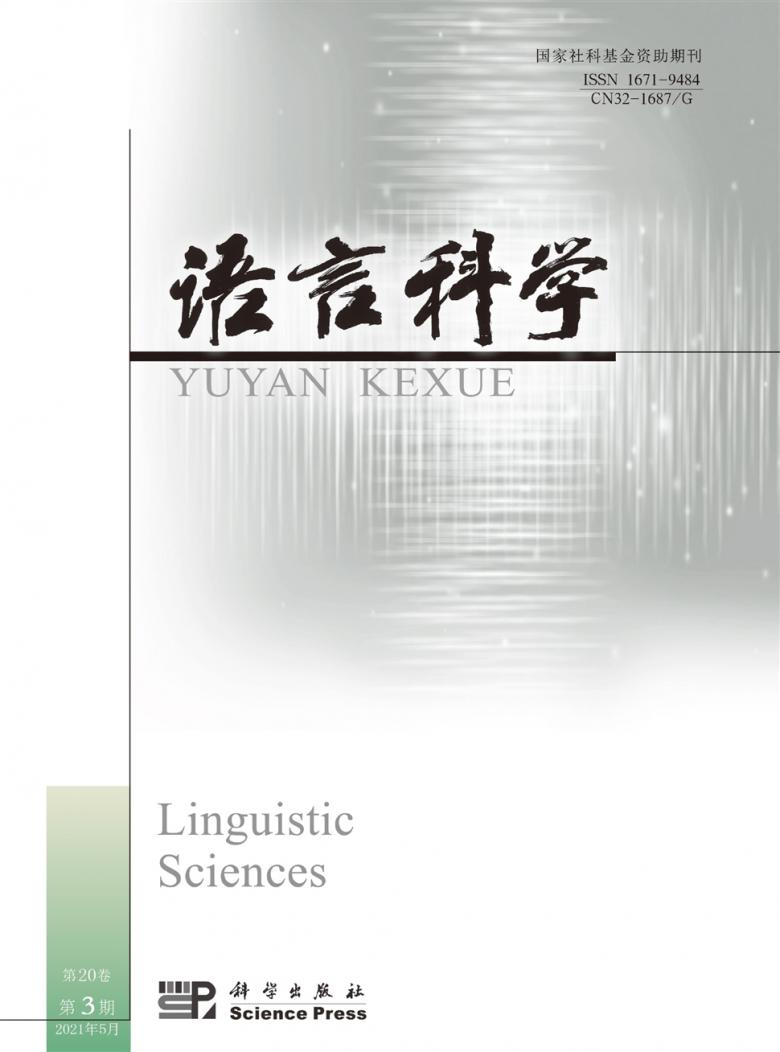 语言科学封面