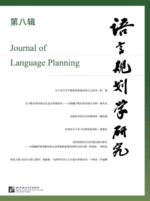 语言规划学研究封面