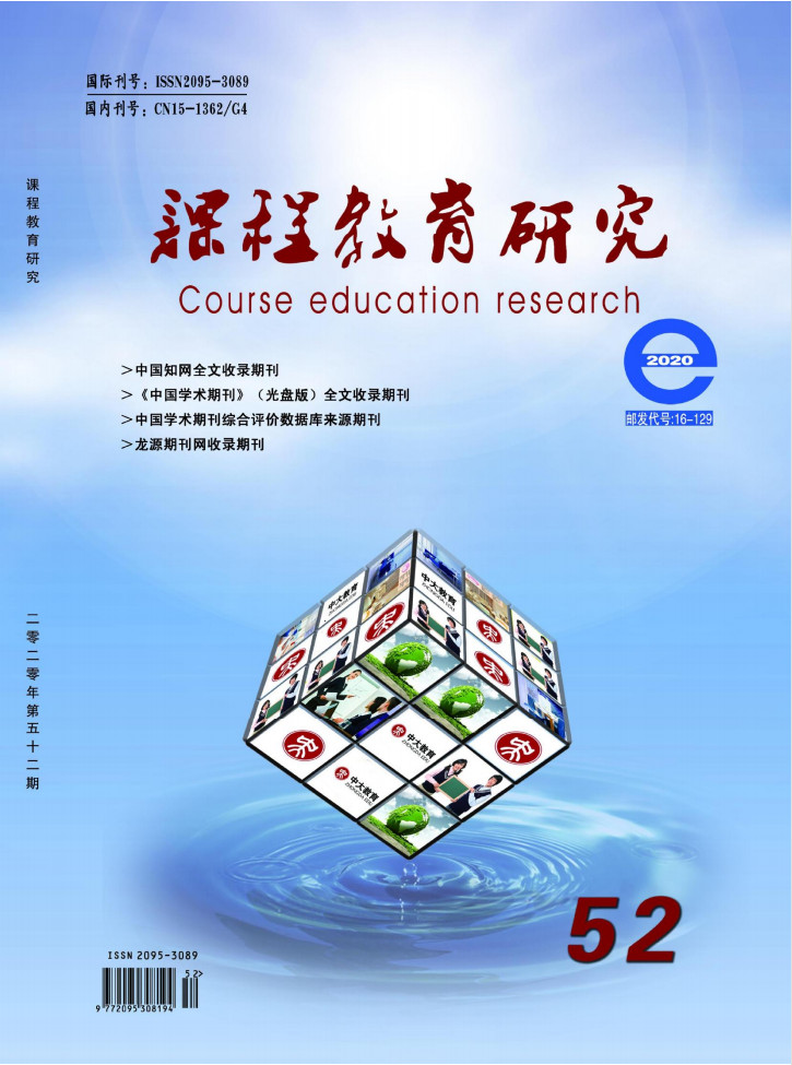 课程教育研究封面