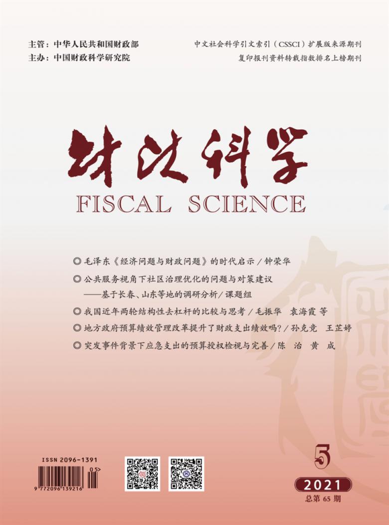 财政科学封面