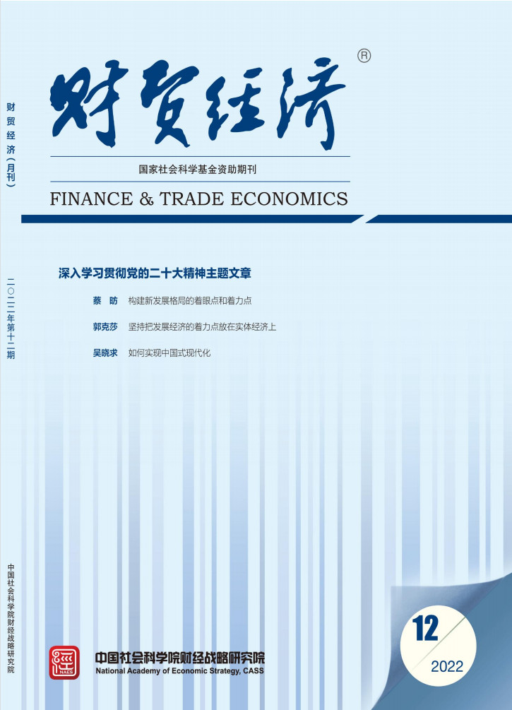 财贸经济杂志封面