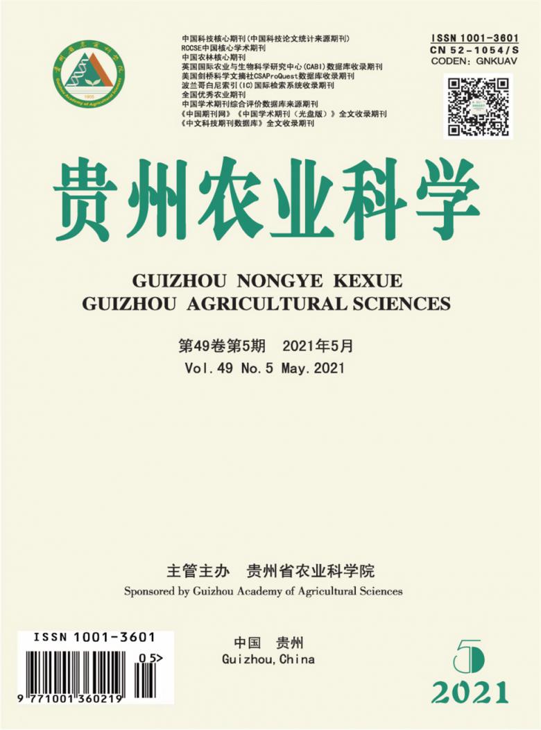 贵州农业科学封面