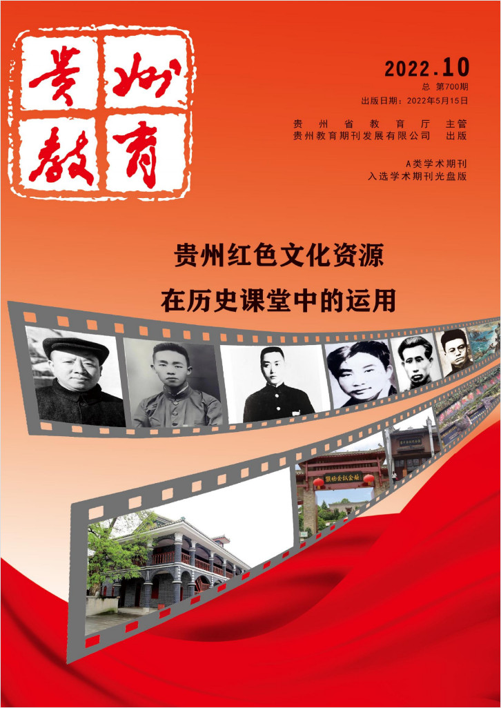 贵州教育封面