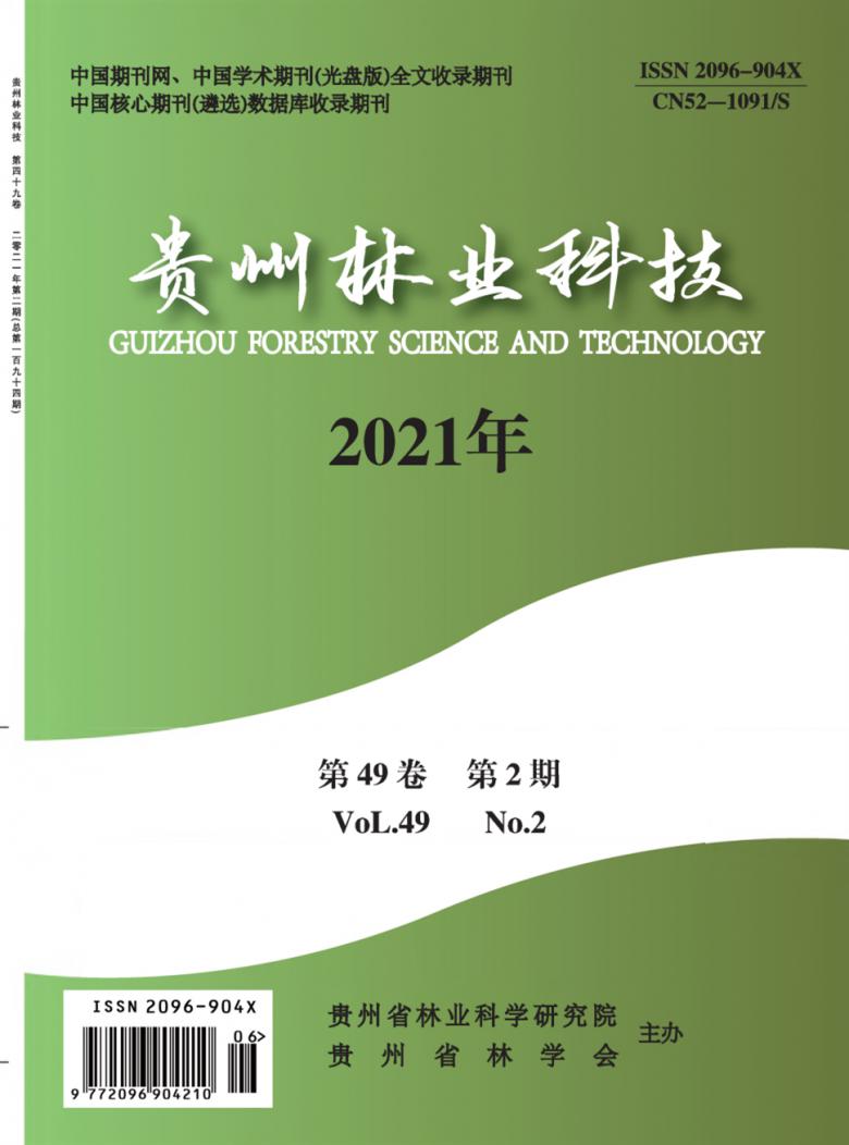 贵州林业科技杂志封面