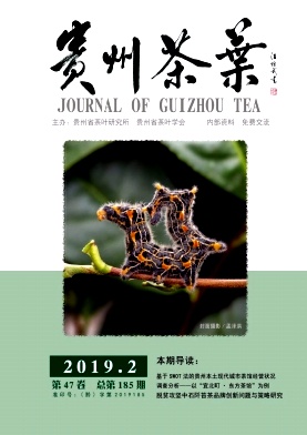 贵州茶叶杂志封面