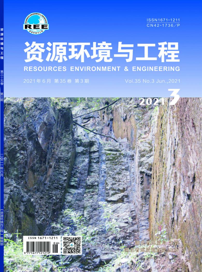 资源环境与工程杂志封面