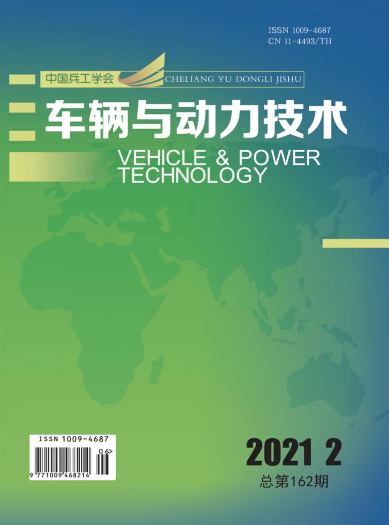 车辆与动力技术杂志封面