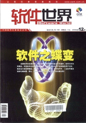 软件世界杂志封面