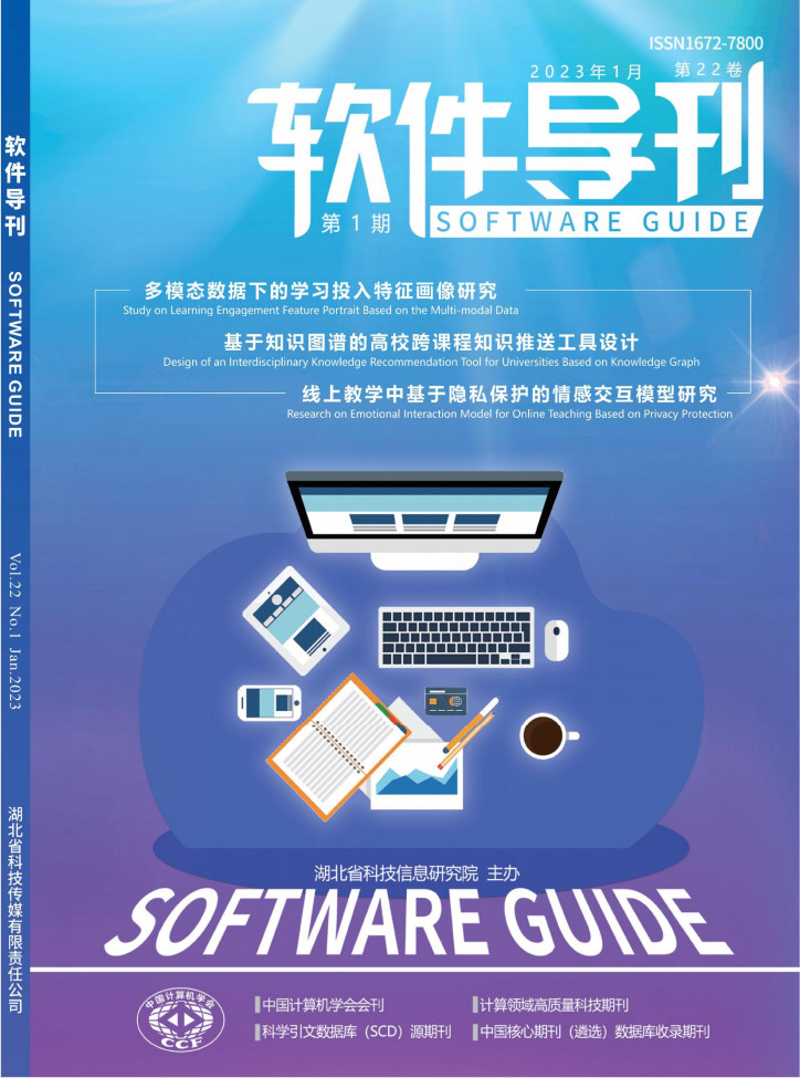 软件导刊杂志封面