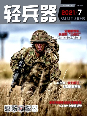 轻兵器杂志封面