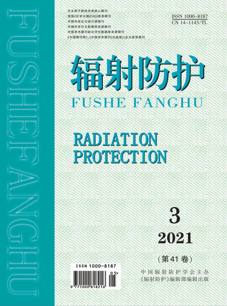 辐射防护杂志封面