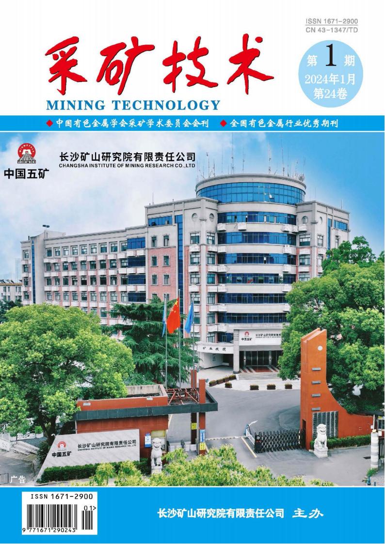 采矿技术杂志封面