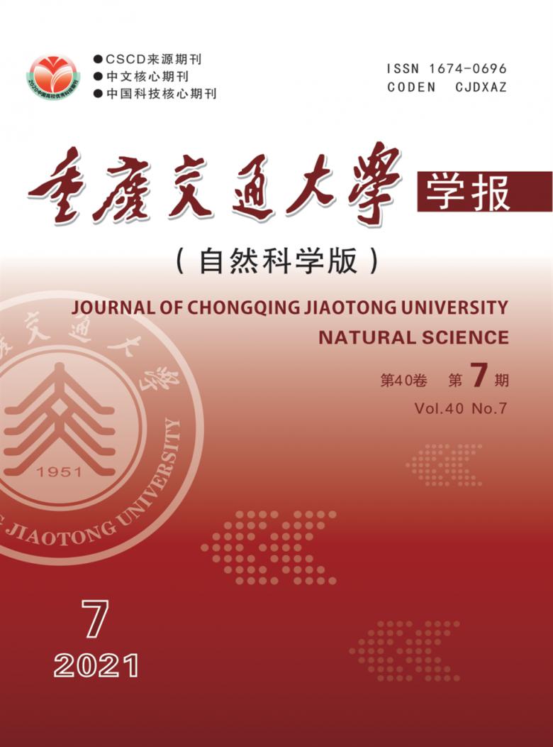 重庆交通大学学报封面
