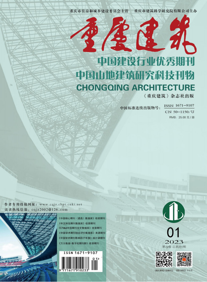 重庆建筑杂志封面