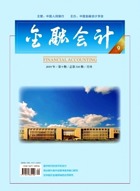 金融会计杂志封面
