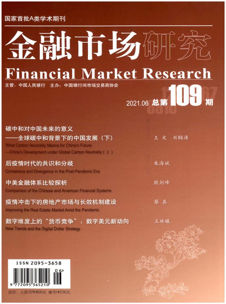 金融市场研究封面