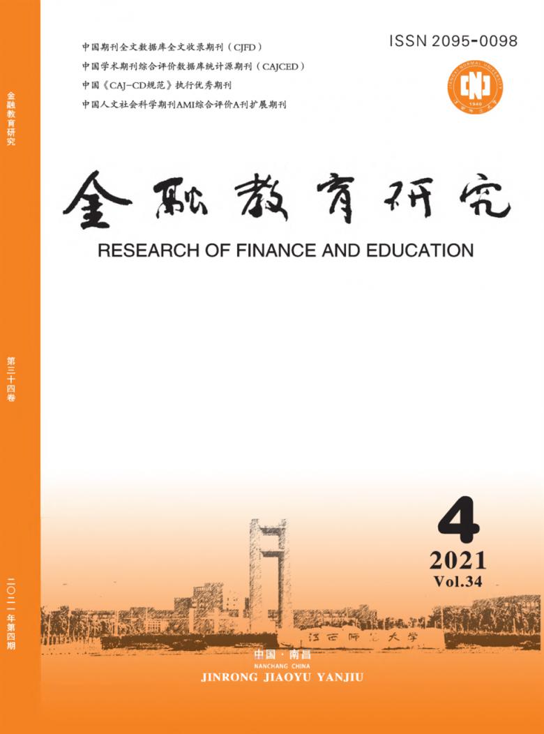 金融教育研究杂志封面
