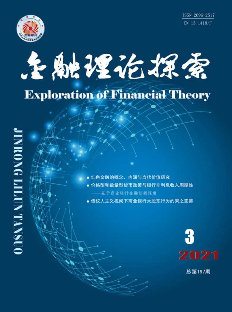金融理论探索杂志封面