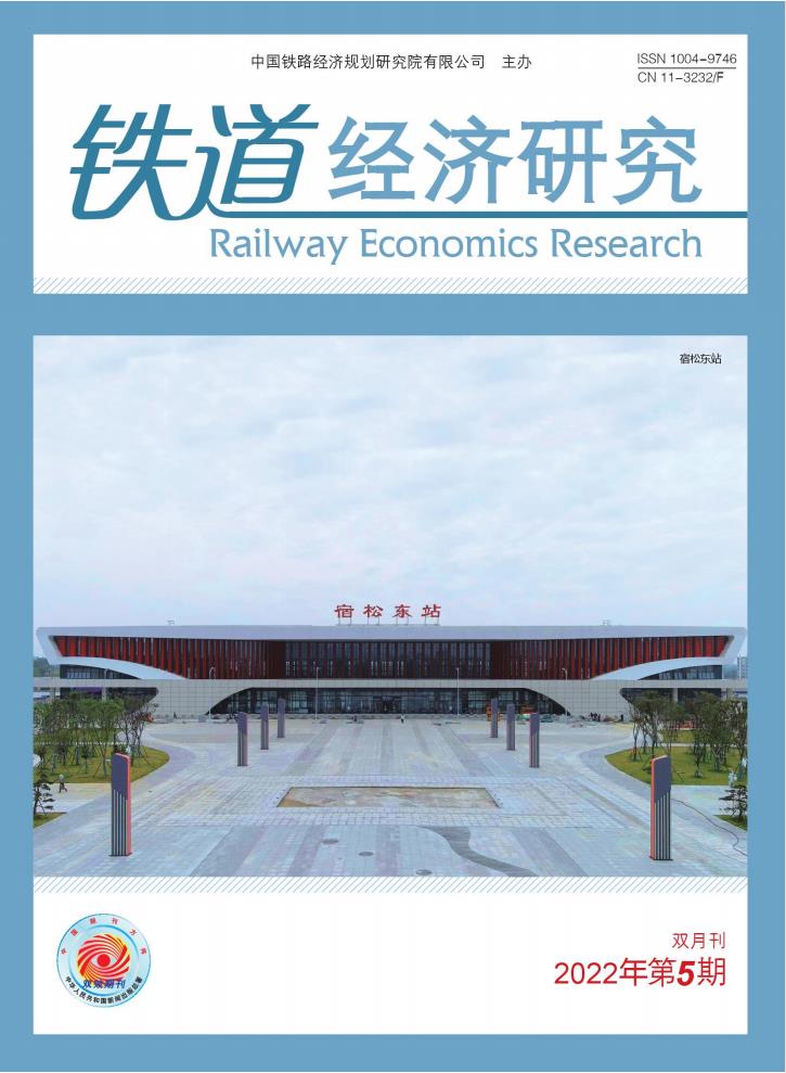 铁道经济研究封面