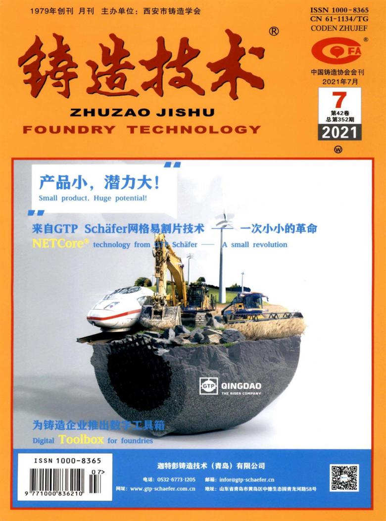 铸造技术杂志封面