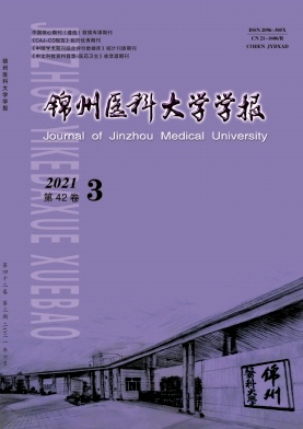 锦州医科大学学报杂志封面