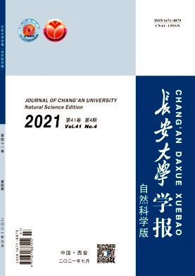 长安大学学报杂志封面