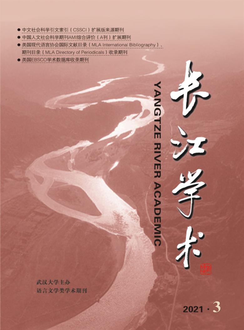 长江学术封面