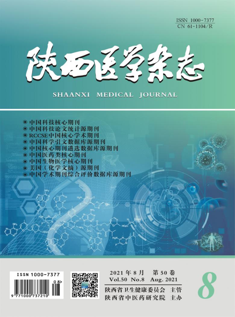 陕西医学杂志封面