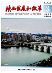 陕西发展和改革杂志封面