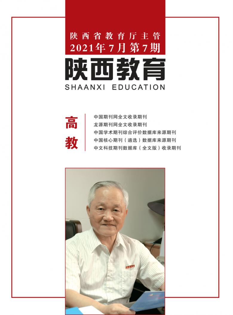 陕西教育杂志封面