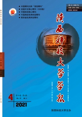 陕西科技大学学报杂志封面