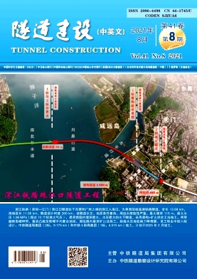 隧道建设杂志封面