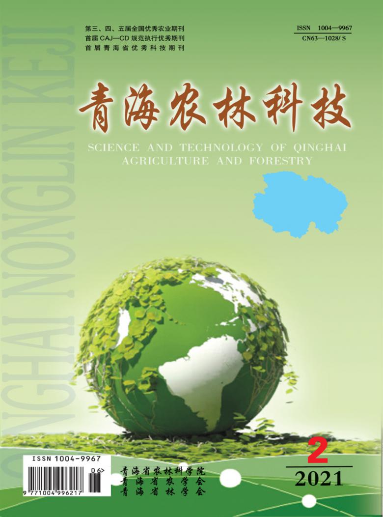 青海农林科技杂志封面