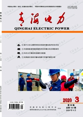 青海电力杂志封面