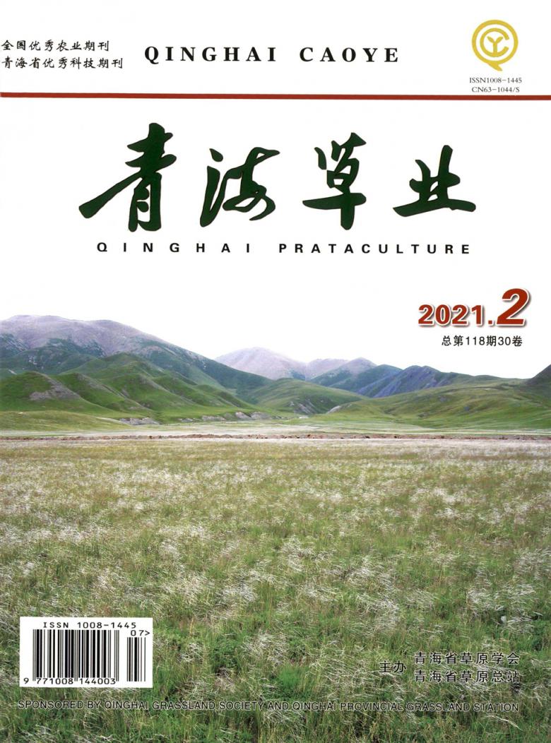 青海草业杂志封面