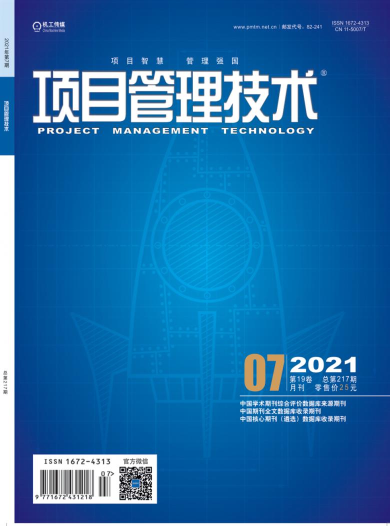 项目管理技术杂志封面