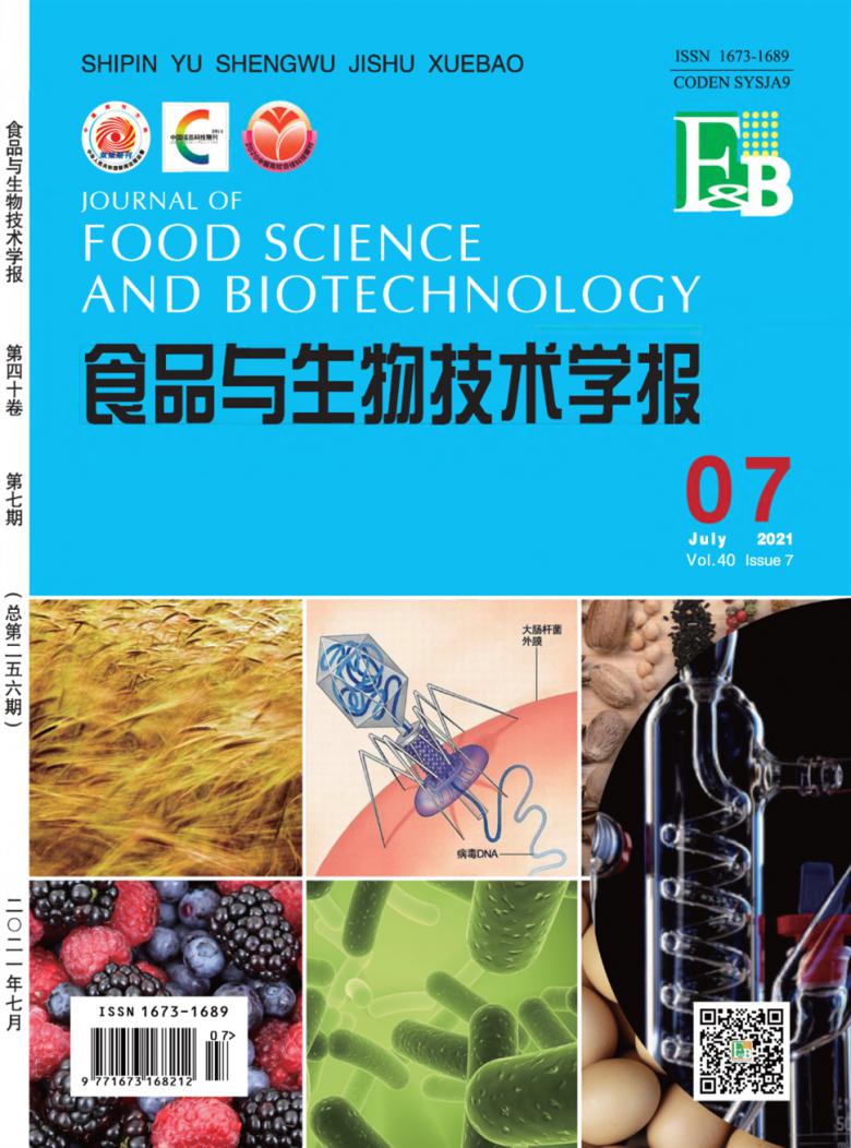 食品与生物技术学报封面