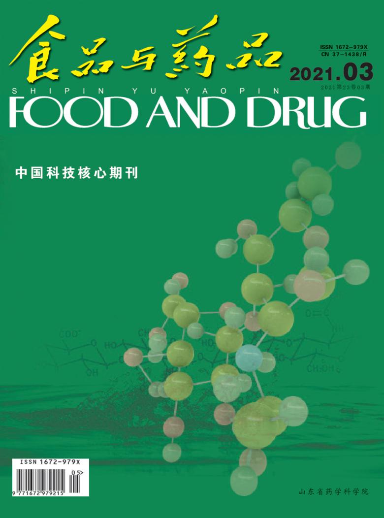 食品与药品杂志封面