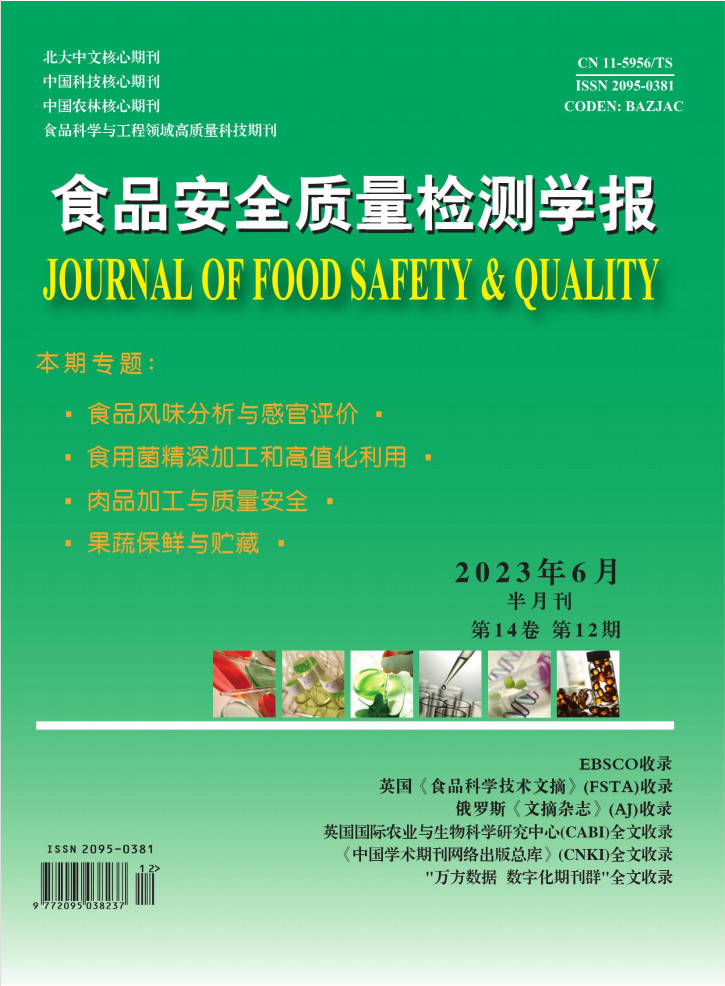 食品安全质量检测学报封面