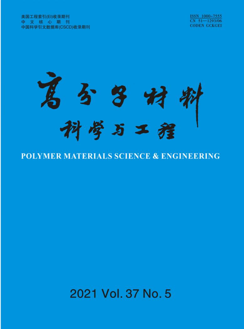 高分子材料科学与工程杂志封面