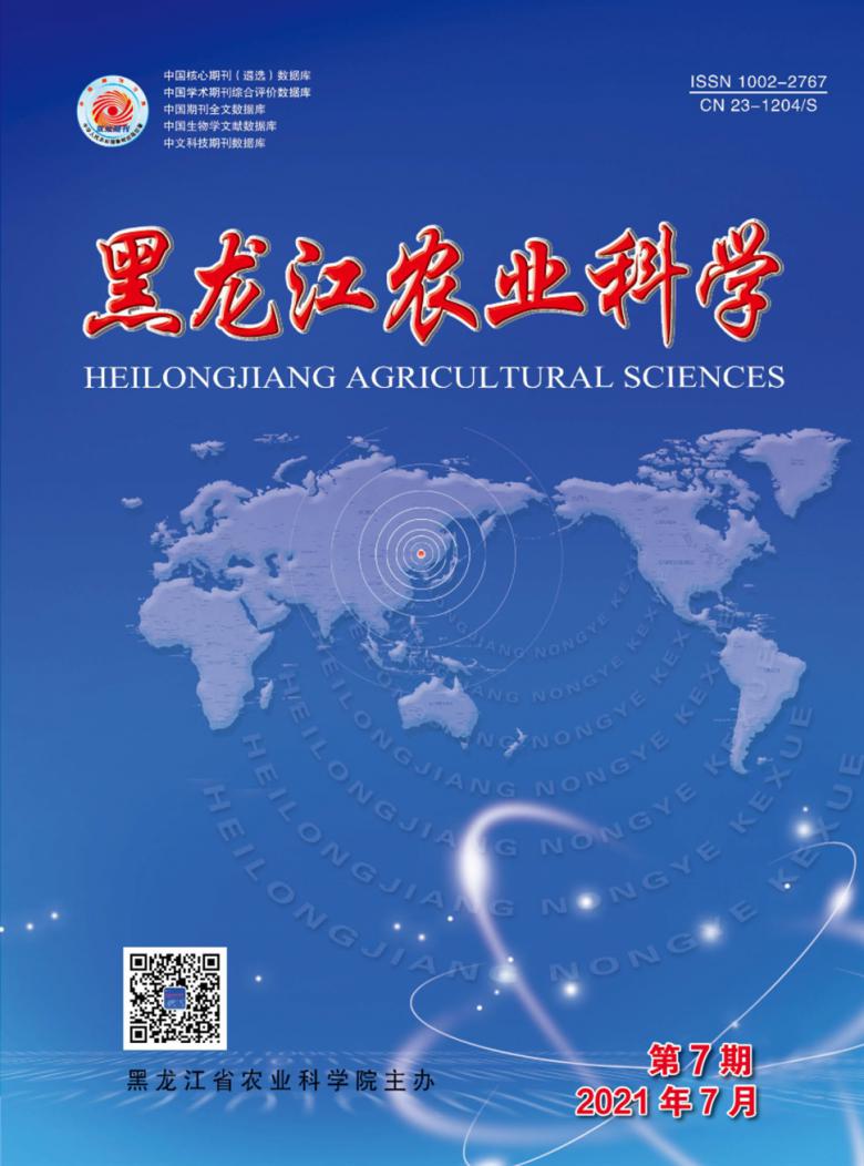 黑龙江农业科学杂志封面
