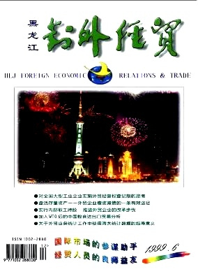 黑龙江对外经贸杂志封面