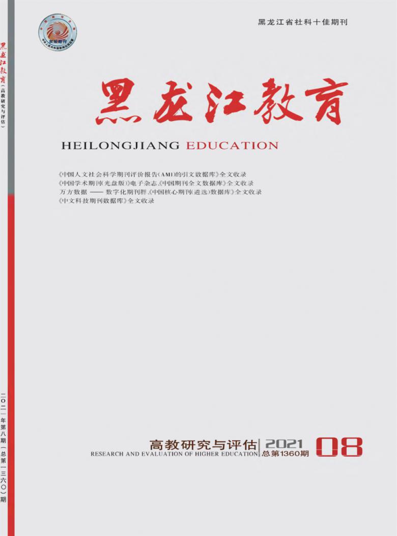 黑龙江教育杂志封面